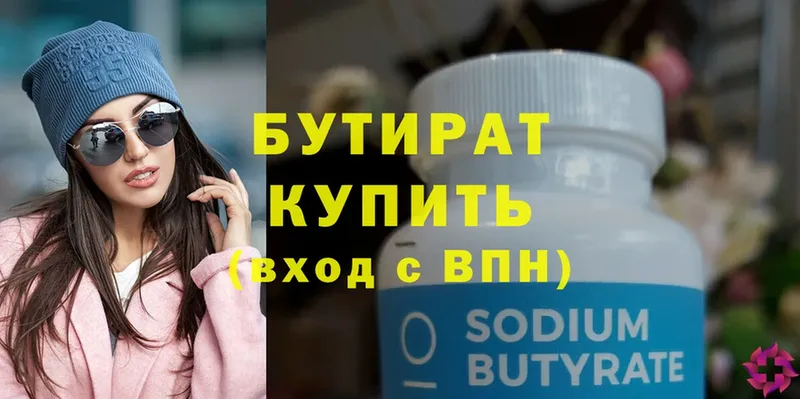 Бутират 1.4BDO  Новоульяновск 